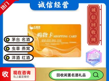 波密县回收大润发购物卡