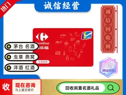 波密县回收家乐福超市卡