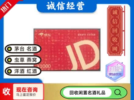 波密县回收京东卡