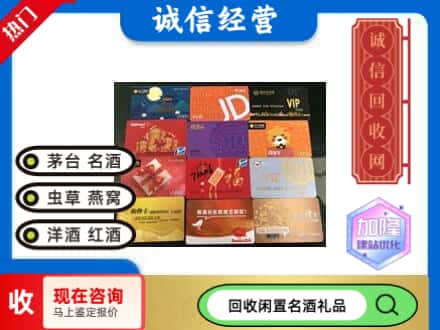 波密县回收网购卡