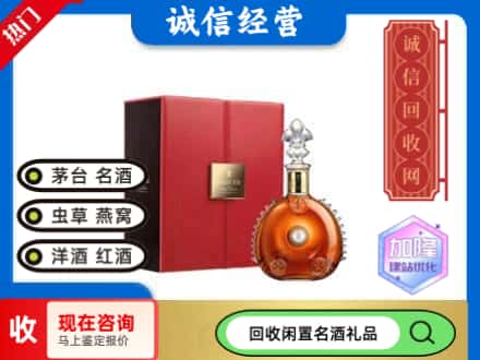 波密县回收路易十三
